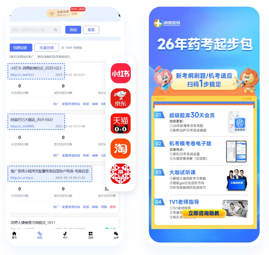 润德教育-多个电商平台推广活动