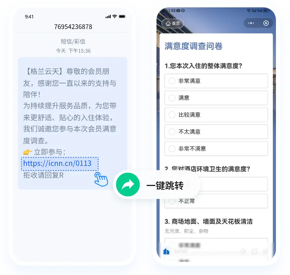 深圳格兰云天酒店-会员营销短信