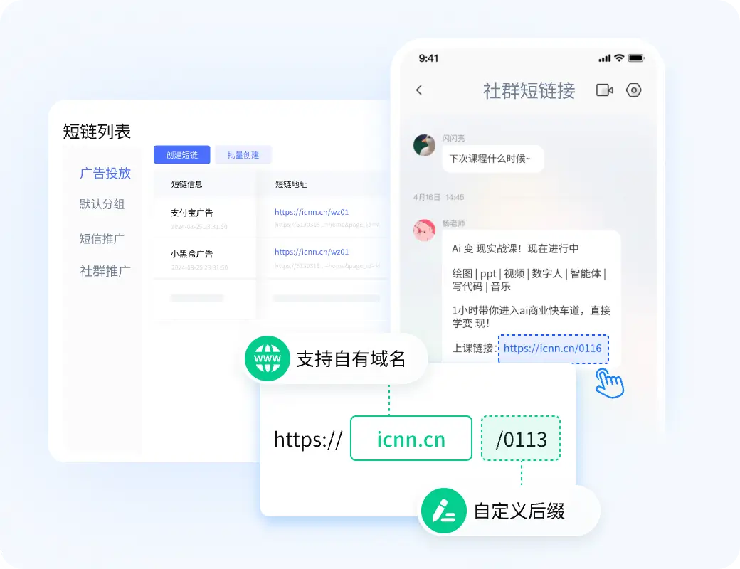 生成专属短链，提升传播效率