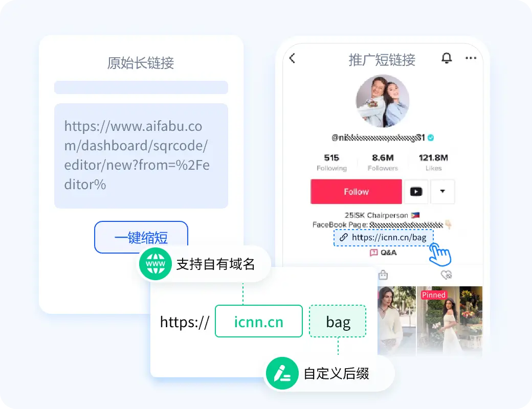长链接缩短,提升美观与信任