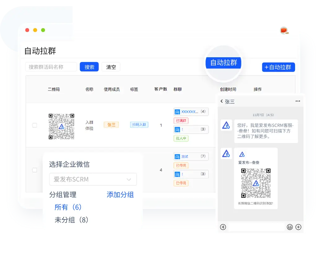高效建群,精细化群运营
